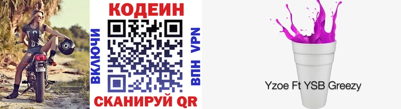 Кодеиновый сироп Lean Purple Drank Болохово